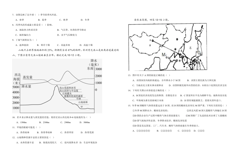 湖北黄冈市黄梅县第一中学2025-2026学年高二上学期12月月考地理试卷含解析.pdf_第2页