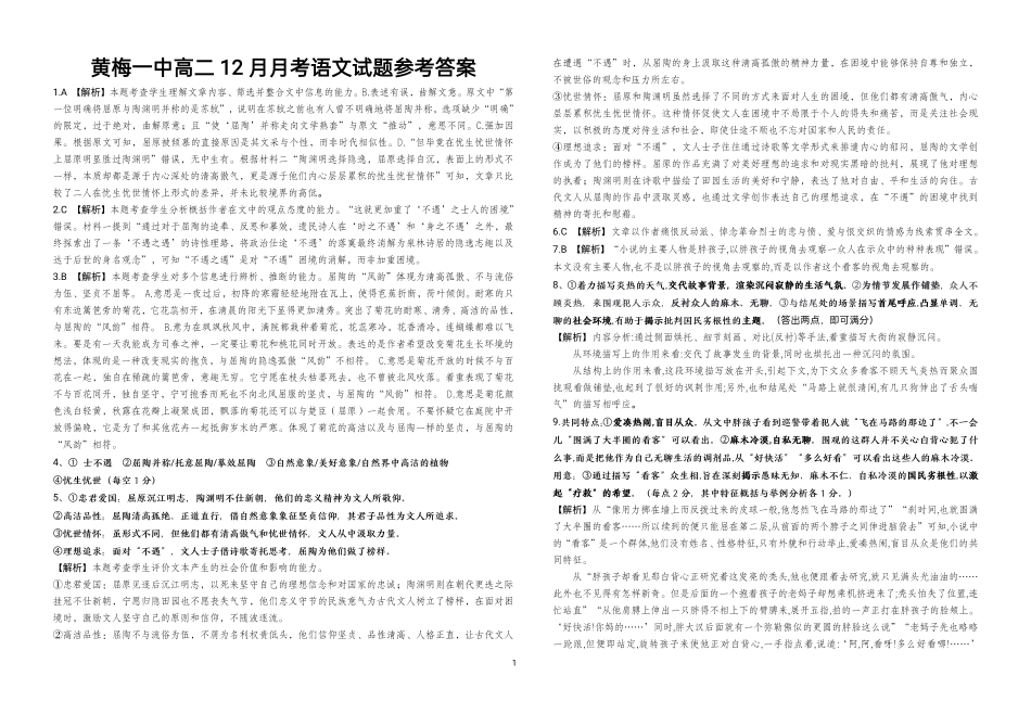 湖北黄冈市黄梅县第一中学2025-2026学年高二上学期12月月考语文试题答案.pdf_第1页