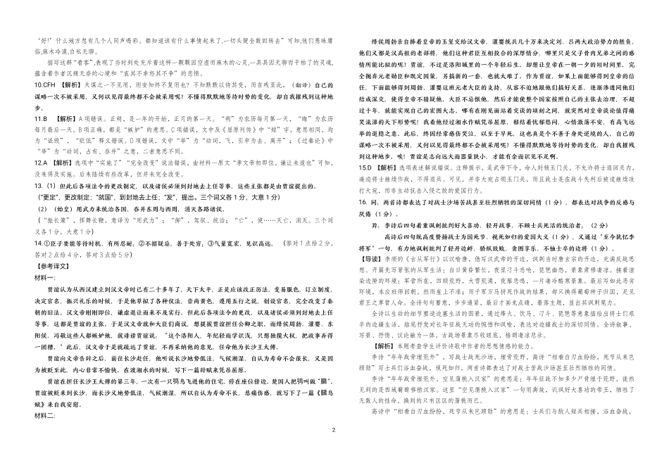 湖北黄冈市黄梅县第一中学2025-2026学年高二上学期12月月考语文试题答案.pdf_第2页