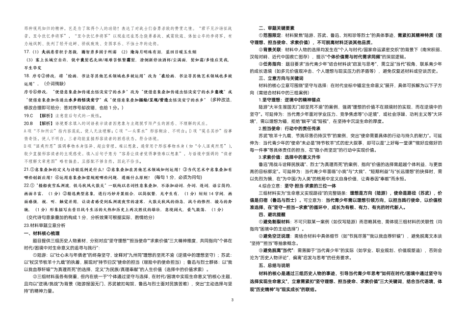 湖北黄冈市黄梅县第一中学2025-2026学年高二上学期12月月考语文试题答案.pdf_第3页