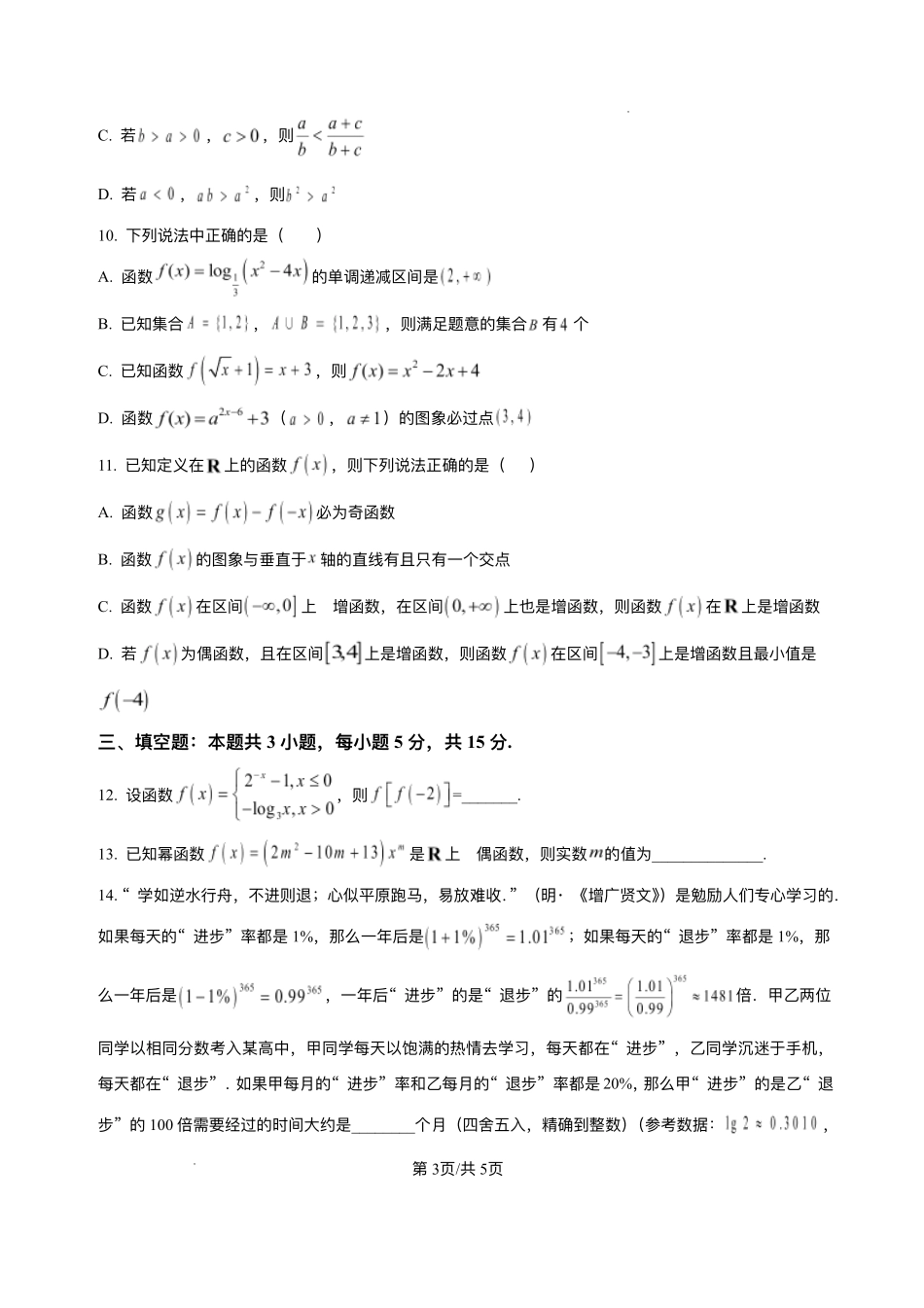 湖北十堰市普通高中教联体2025-2026学年高一上学期12月月考数学试题含答案.pdf_第3页
