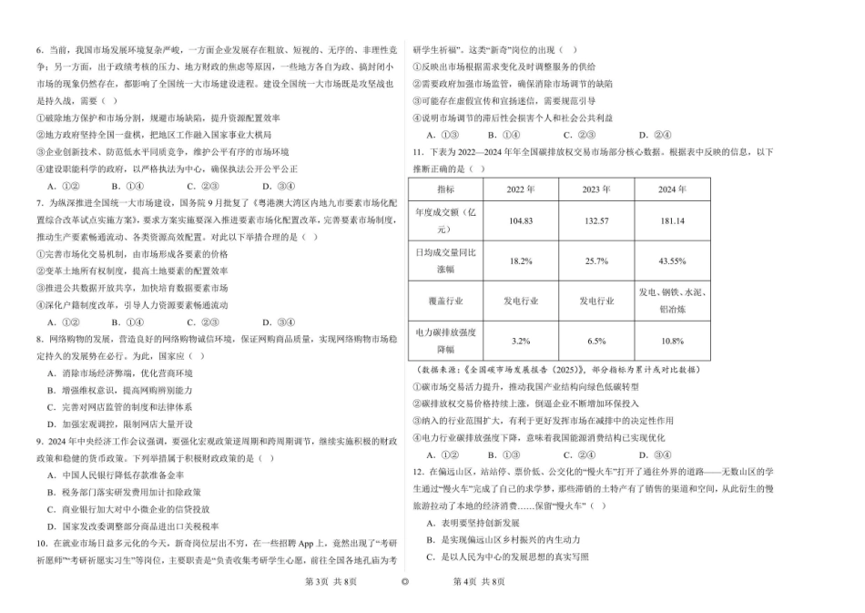 湖北孝感市汉川市金益高级中学2025-2026学年高一上学期12月月考政治试题.pdf_第2页