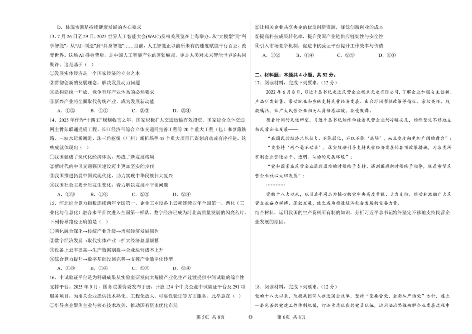 湖北孝感市汉川市金益高级中学2025-2026学年高一上学期12月月考政治试题.pdf_第3页