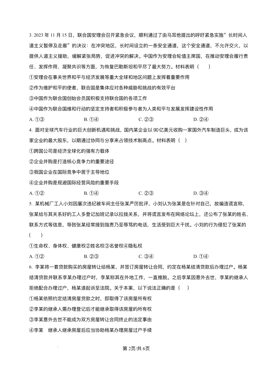 湖北孝感市汉川市金益高级中学有限公司2025-2026学年高二上学期12月月考政治试题含答案.pdf_第2页