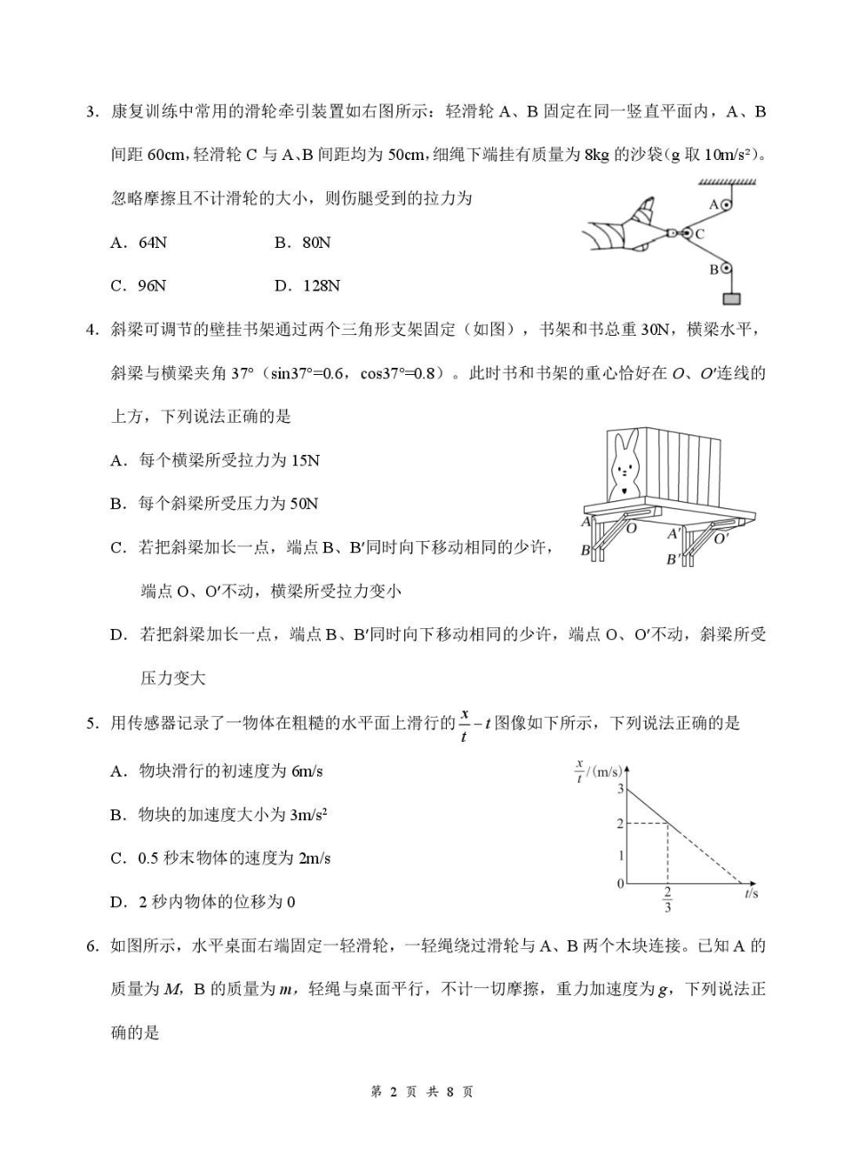 湖北云学联盟2025-2026学年高一上学期12月学科素养测评物理试卷（恩施）.pdf_第2页
