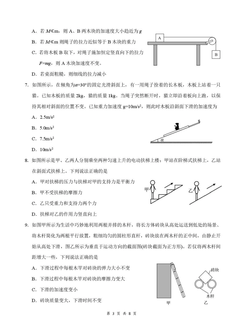 湖北云学联盟2025-2026学年高一上学期12月学科素养测评物理试卷（恩施）.pdf_第3页