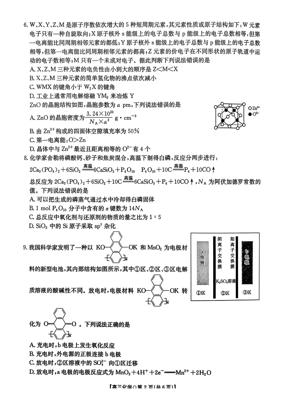 湖南2026届高三上学期1月联考（26-209C）化学.pdf_第2页