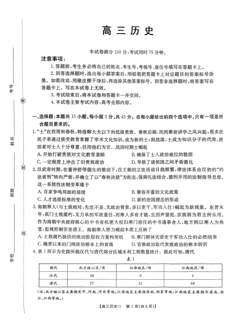 湖南2026届高三上学期1月联考（26-209C）历史.pdf_第1页