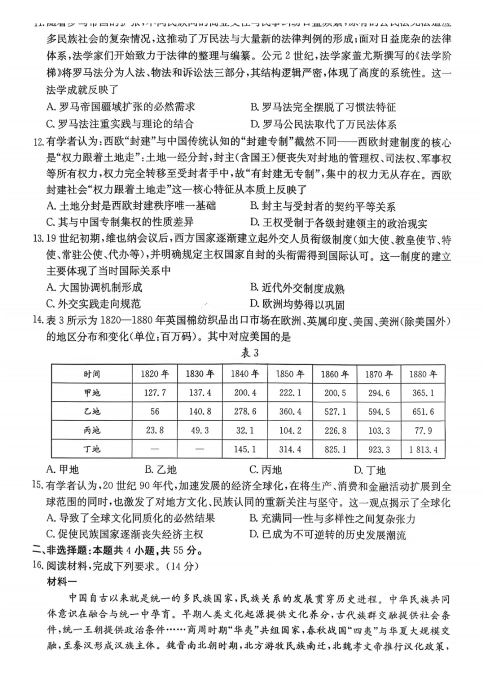 湖南2026届高三上学期1月联考（26-209C）历史.pdf_第3页
