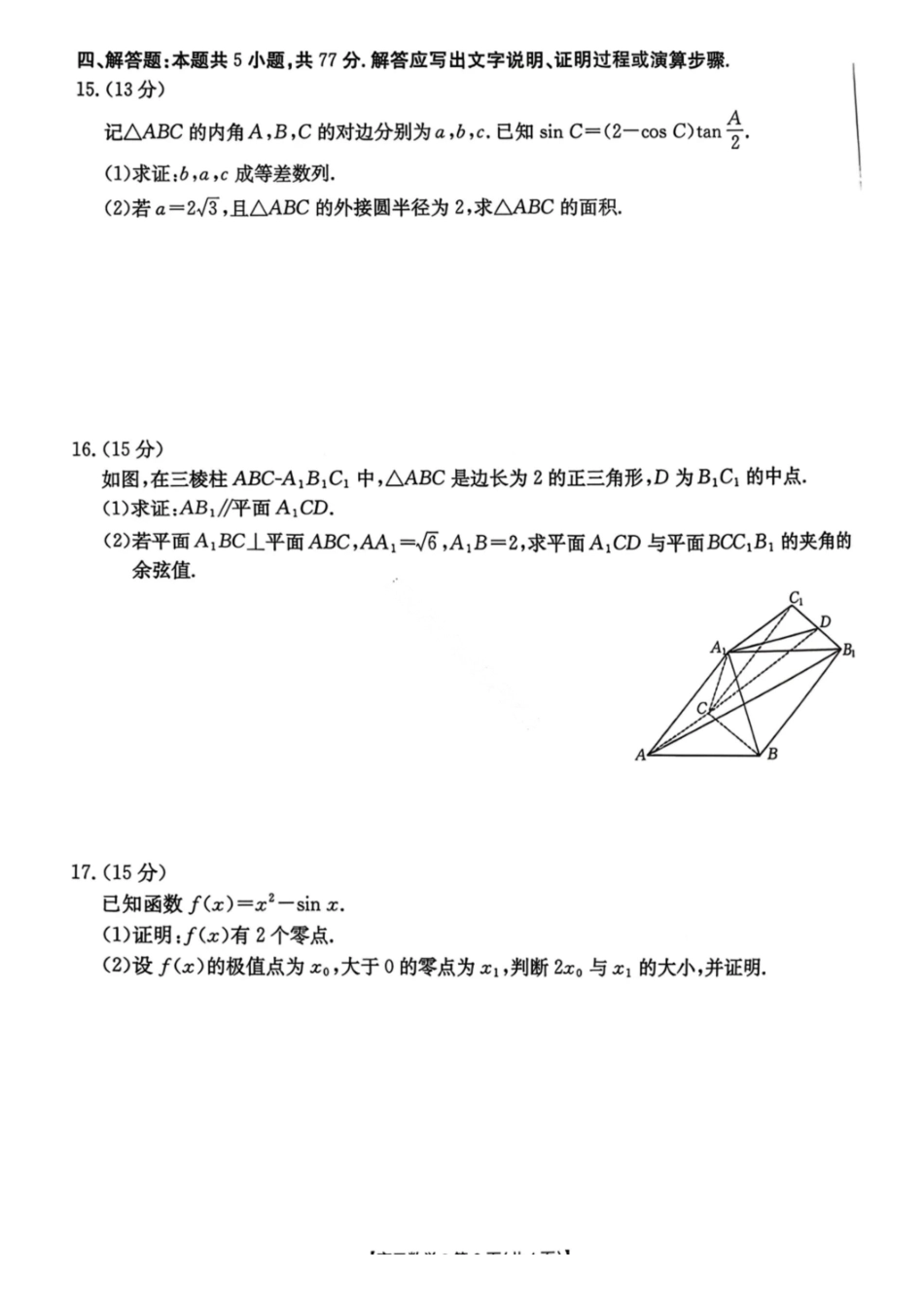 湖南2026届高三上学期1月联考（26-209C）数学.pdf_第3页