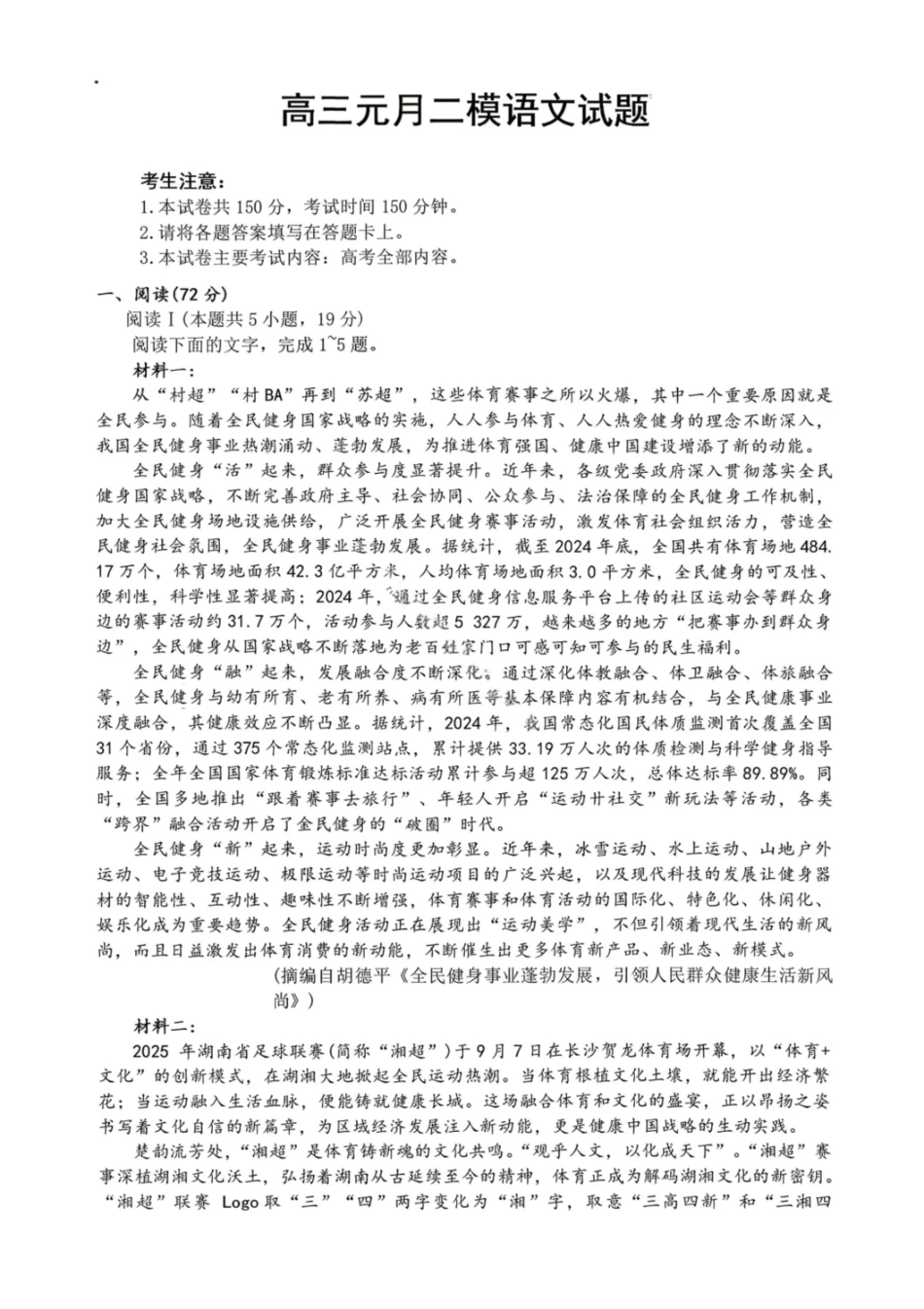 湖南2026届高三上学期1月联考（26-209C）语文.pdf_第1页