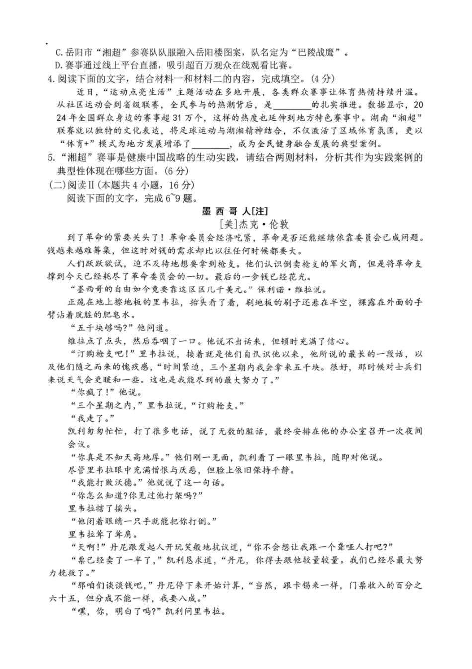 湖南2026届高三上学期1月联考（26-209C）语文.pdf_第3页