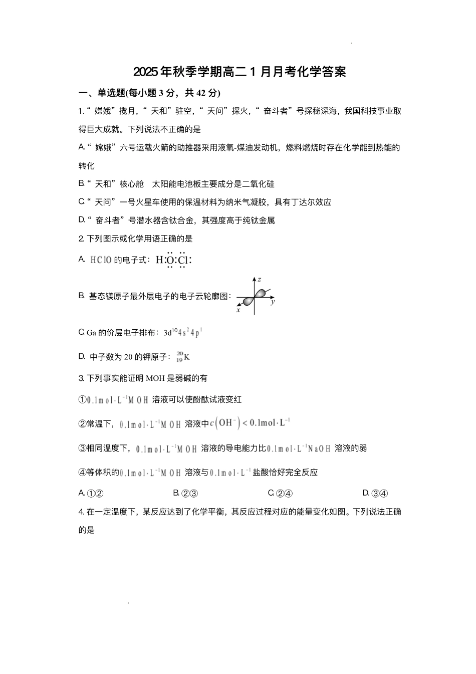 湖南娄底市第一中学2025-2026学年高二上学期1月月考化学试题.pdf_第1页