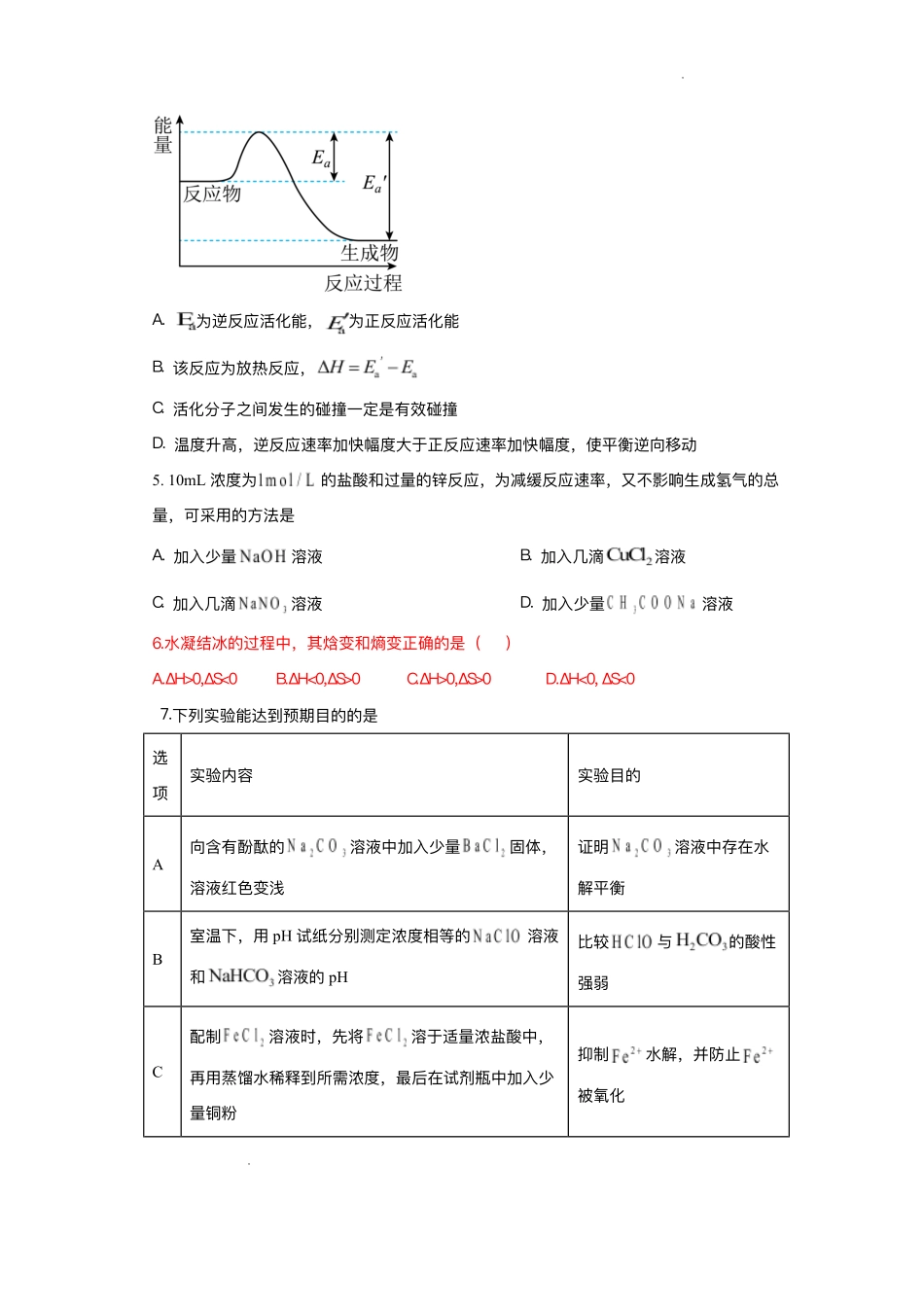 湖南娄底市第一中学2025-2026学年高二上学期1月月考化学试题.pdf_第2页