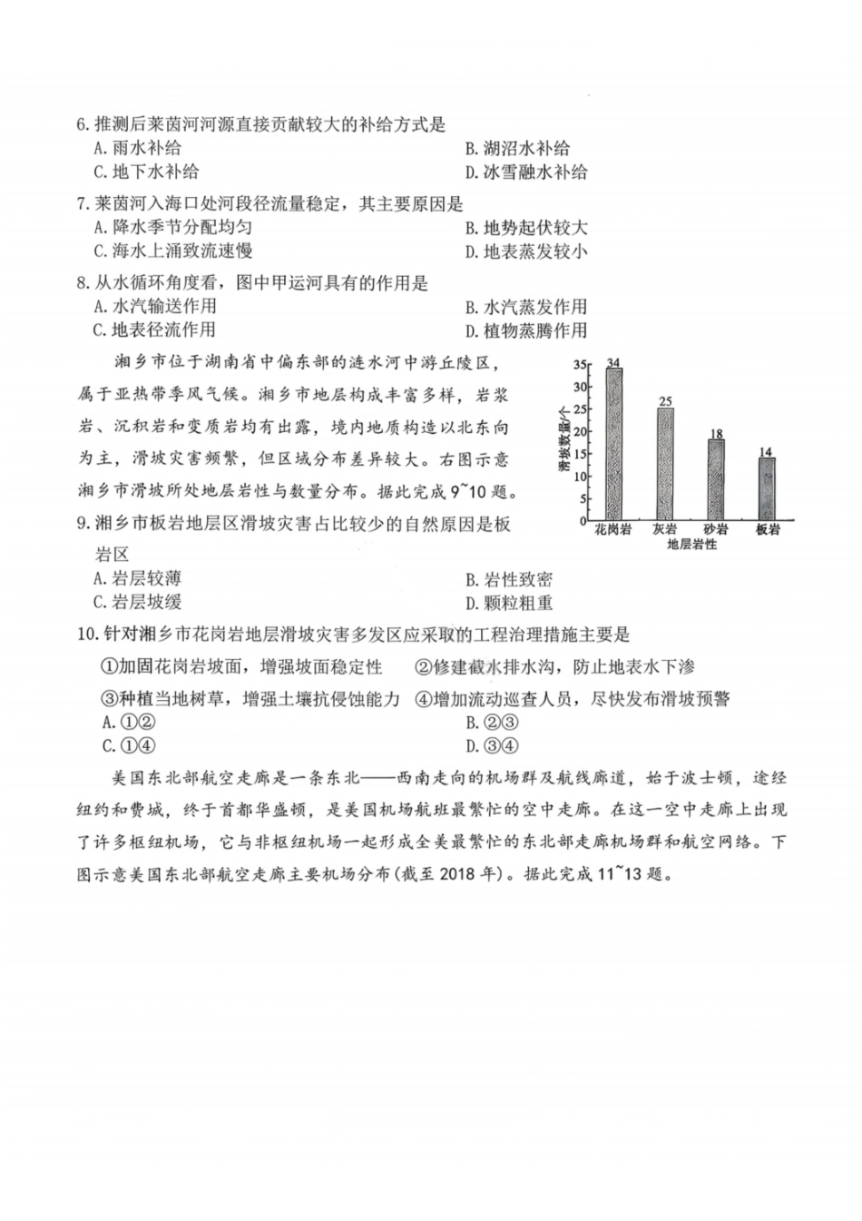 湖南名校联考联合体2026届高三年级1月联考地理试卷+答案.pdf_第3页