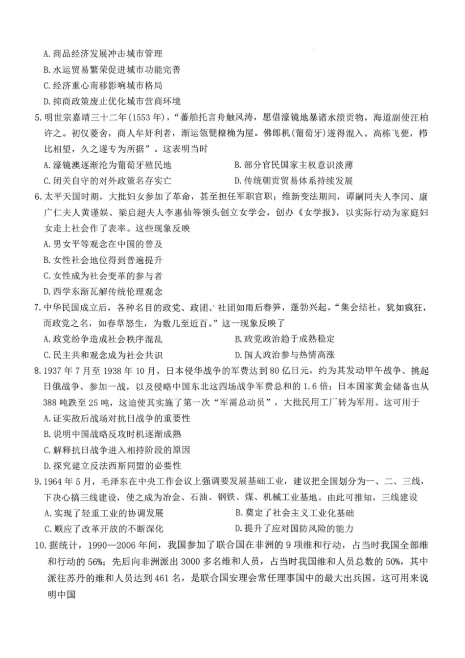 湖南名校联考联合体2026届高三年级1月联考历史试卷+答案.pdf_第2页
