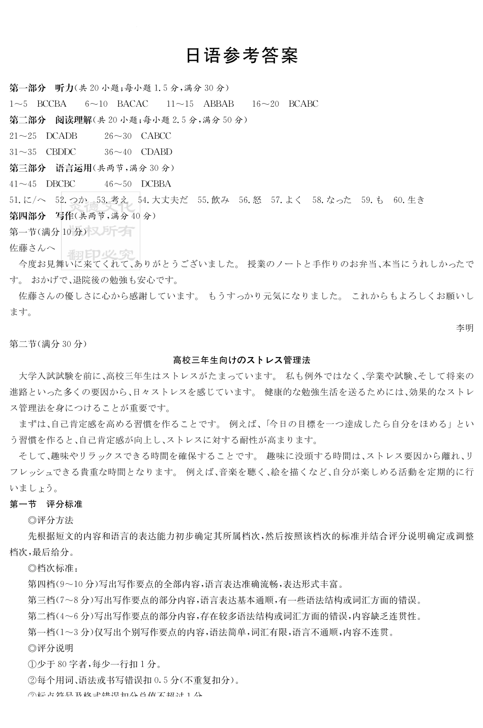 湖南名校联考联合体2026届高三年级1月联考日语答案.pdf_第1页