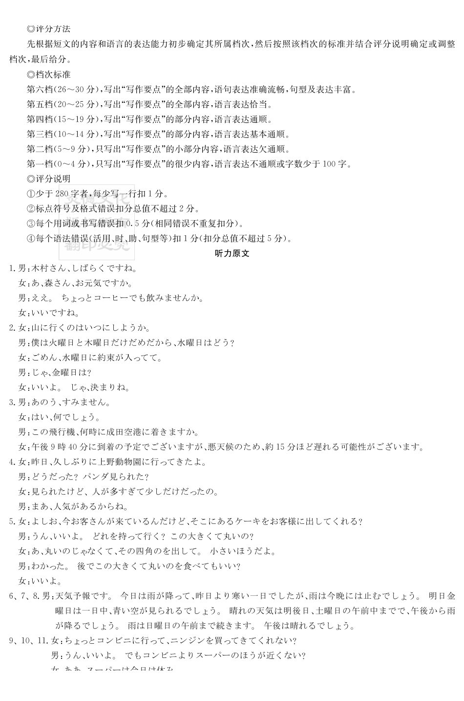 湖南名校联考联合体2026届高三年级1月联考日语答案.pdf_第2页