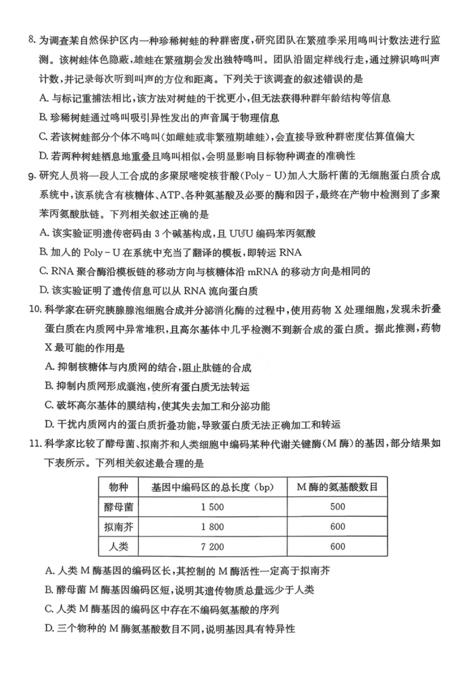 湖南名校联考联合体2026届高三年级1月联考生物学试卷+答案.pdf_第3页