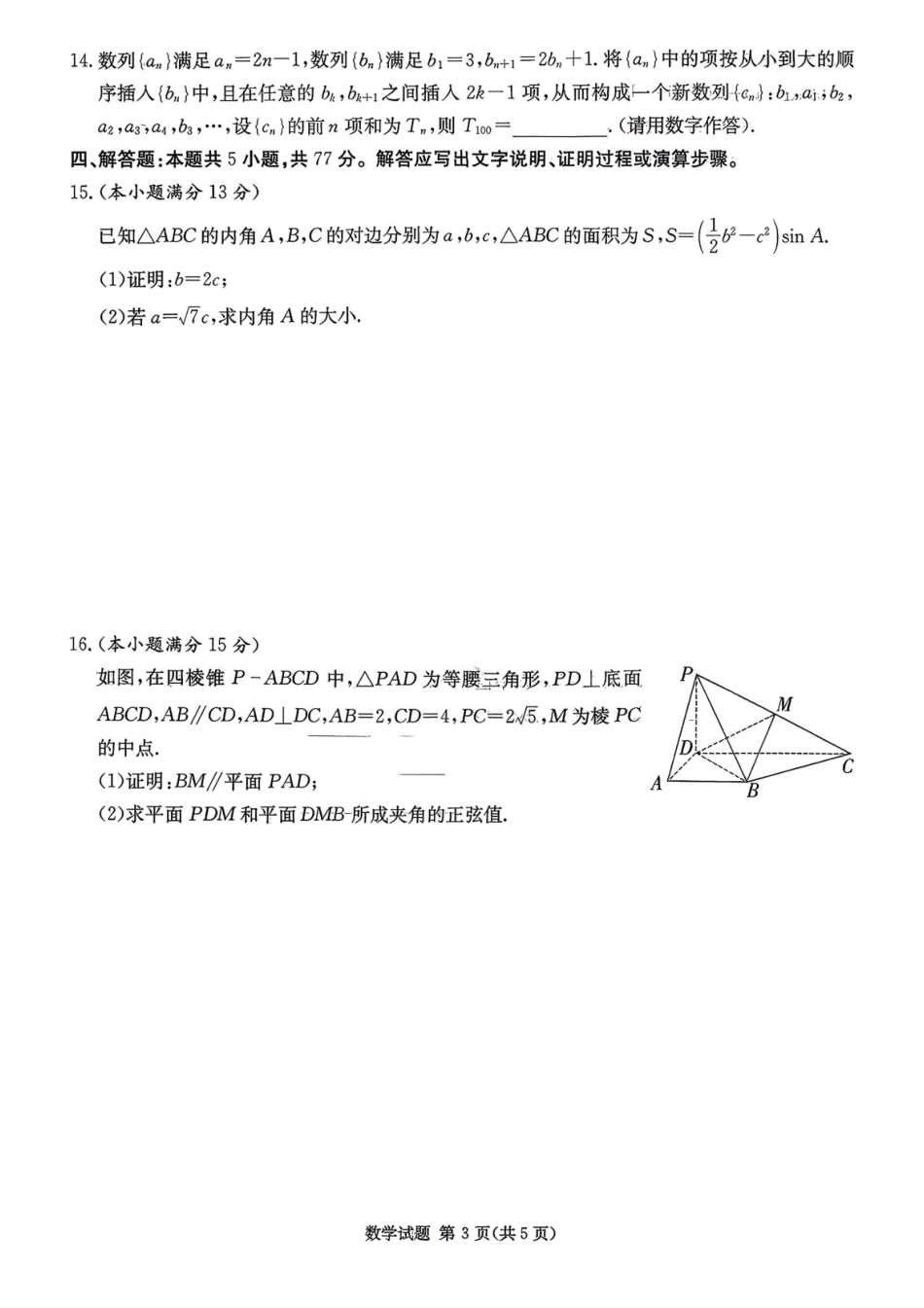 湖南名校联考联合体2026届高三年级1月联考数学试卷+答案.pdf_第3页