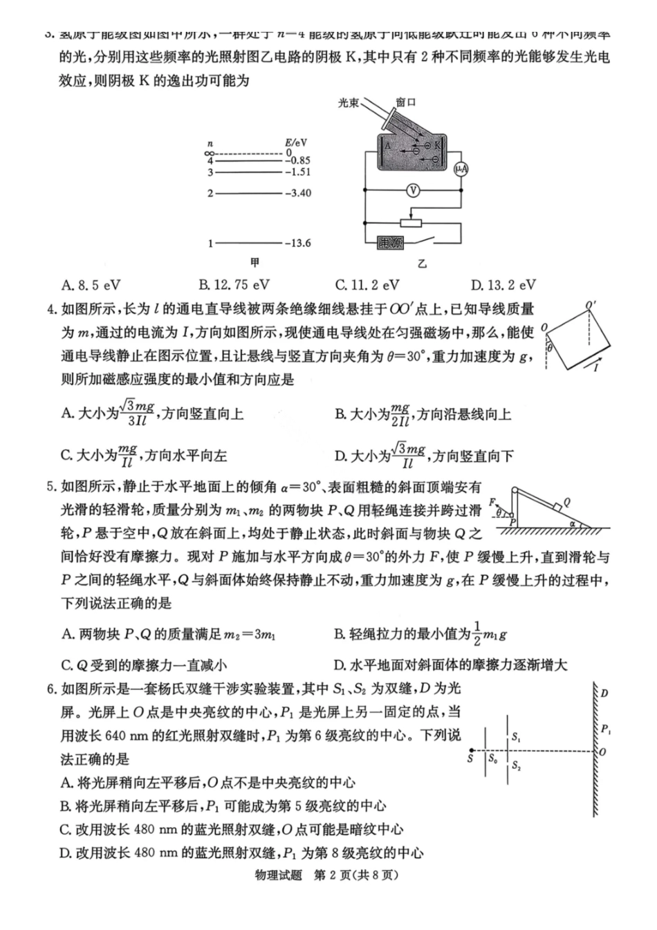 湖南名校联考联合体2026届高三年级1月联考物理试卷+答案.pdf_第2页