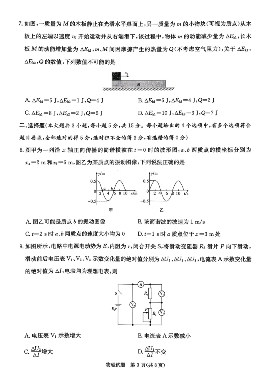 湖南名校联考联合体2026届高三年级1月联考物理试卷+答案.pdf_第3页