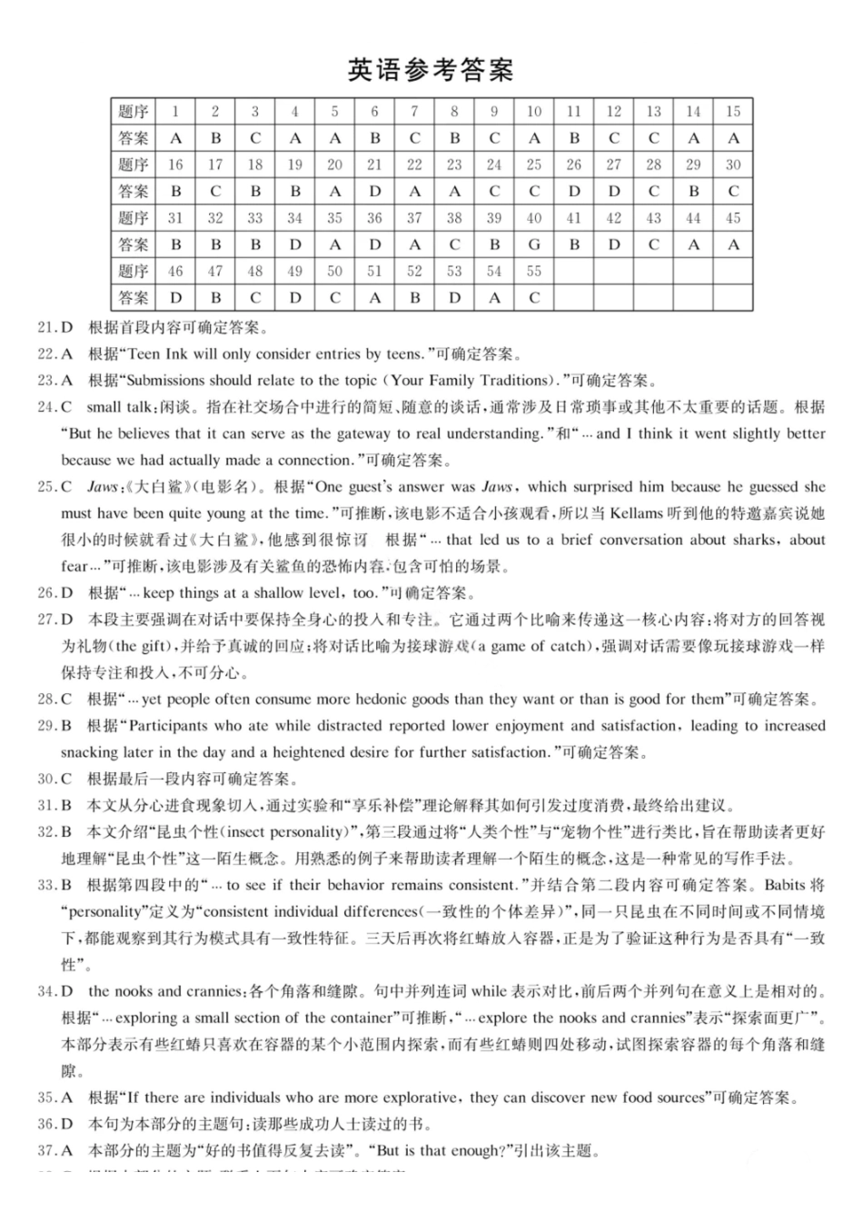 湖南名校联考联合体2026届高三年级1月联考英语答案.pdf_第1页