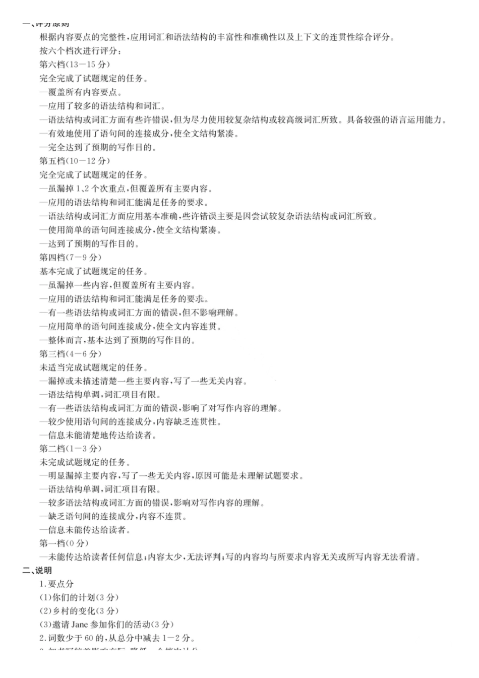 湖南名校联考联合体2026届高三年级1月联考英语答案.pdf_第3页