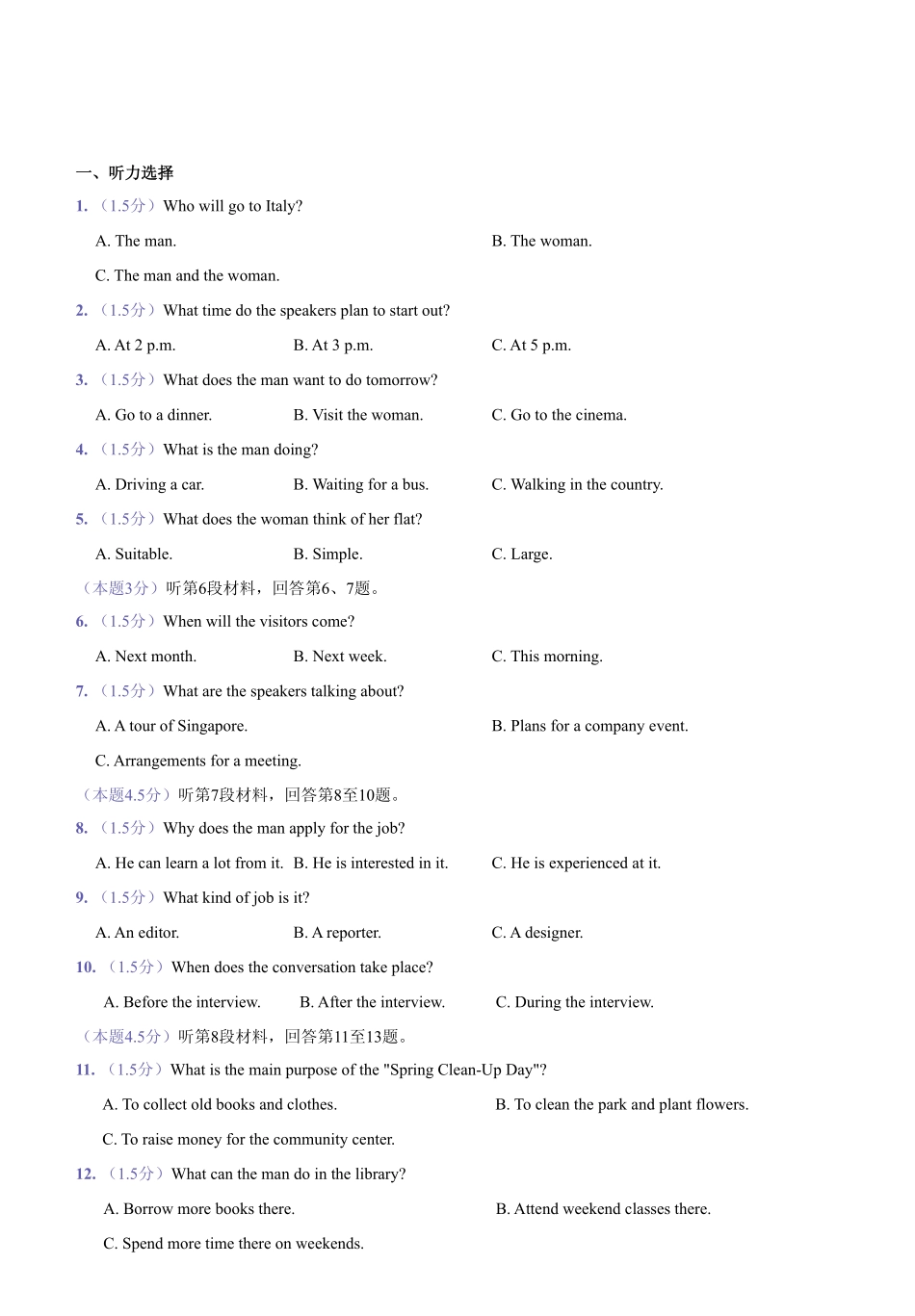 湖南名校联考联合体2026届高三年级1月联考英语试卷.pdf_第1页