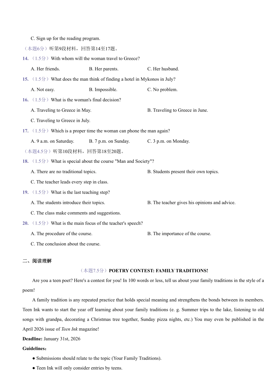 湖南名校联考联合体2026届高三年级1月联考英语试卷.pdf_第2页