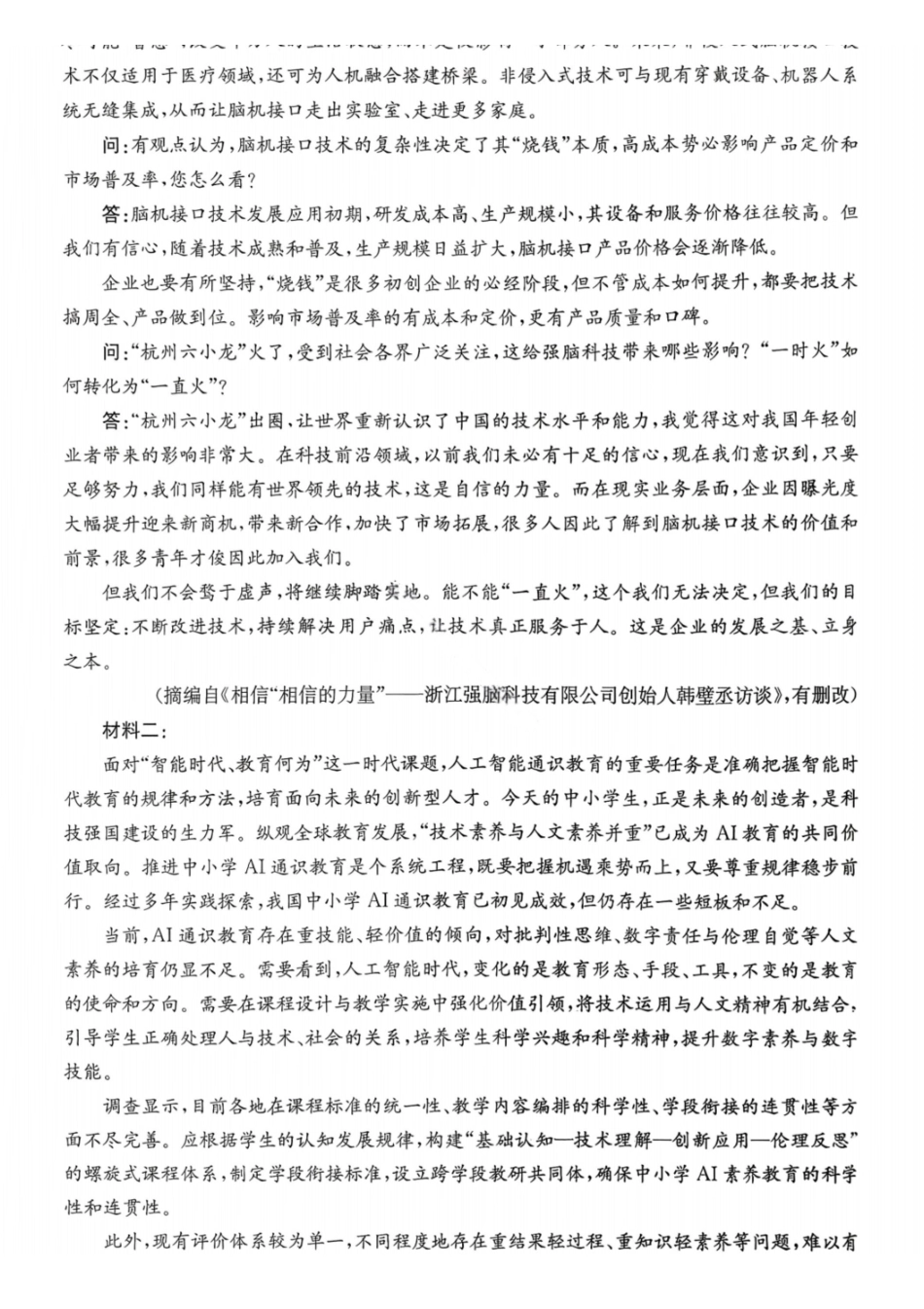 湖南名校联考联合体2026届高三年级1月联考语文试卷+答案.pdf_第2页