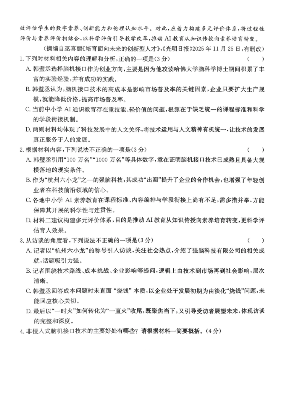 湖南名校联考联合体2026届高三年级1月联考语文试卷+答案.pdf_第3页