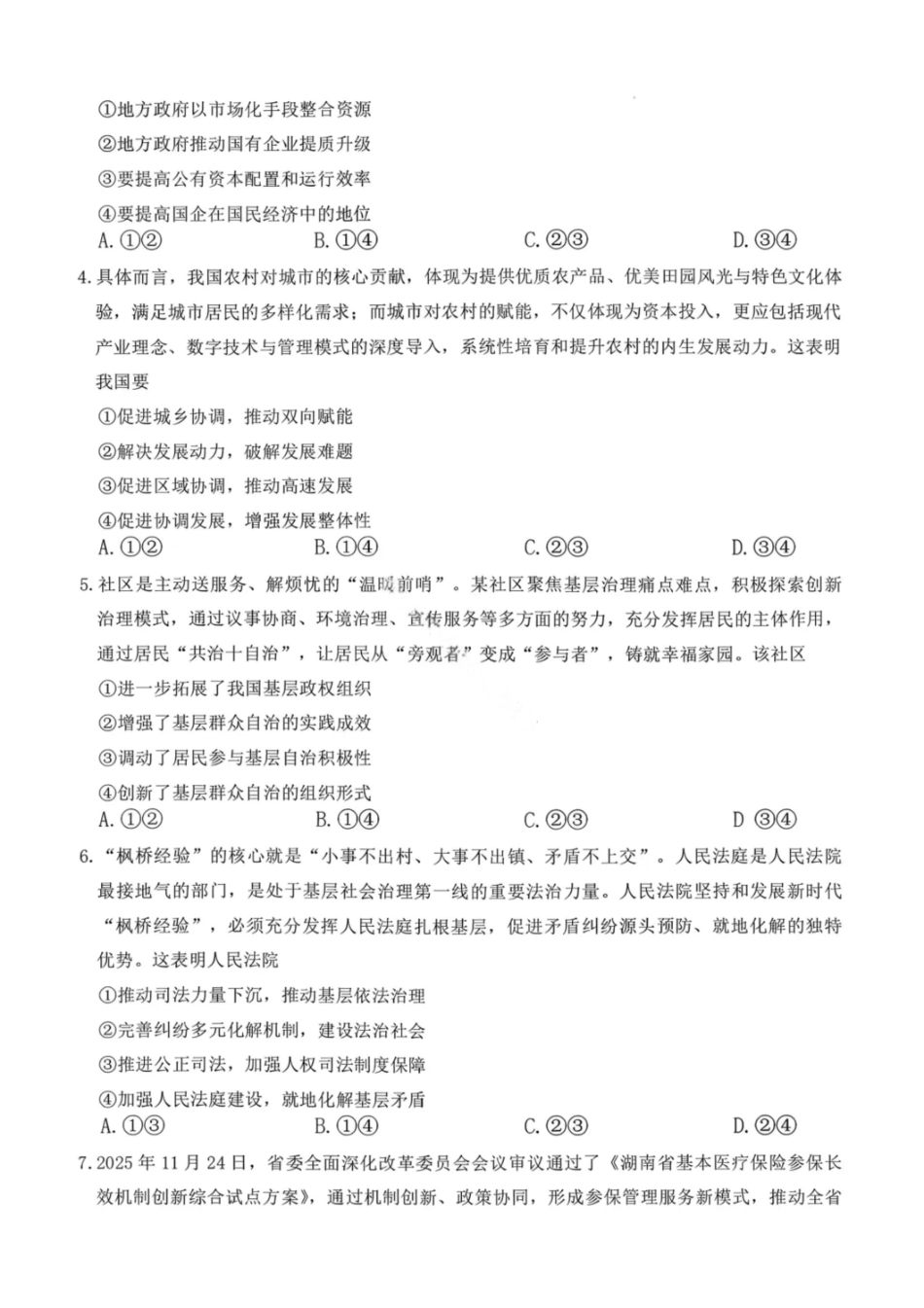 湖南名校联考联合体2026届高三年级1月联考政治试卷+答案.pdf_第2页