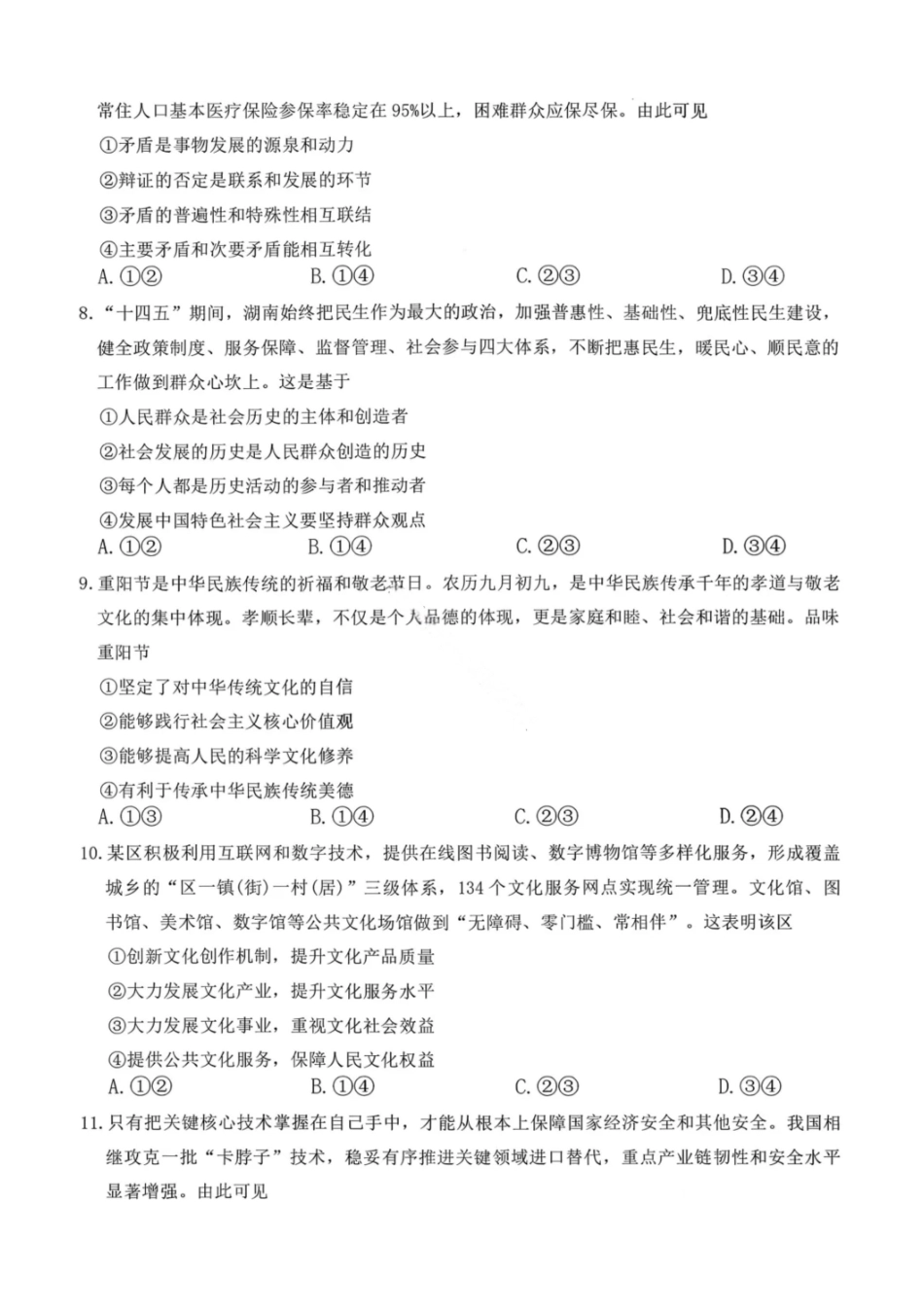 湖南名校联考联合体2026届高三年级1月联考政治试卷+答案.pdf_第3页