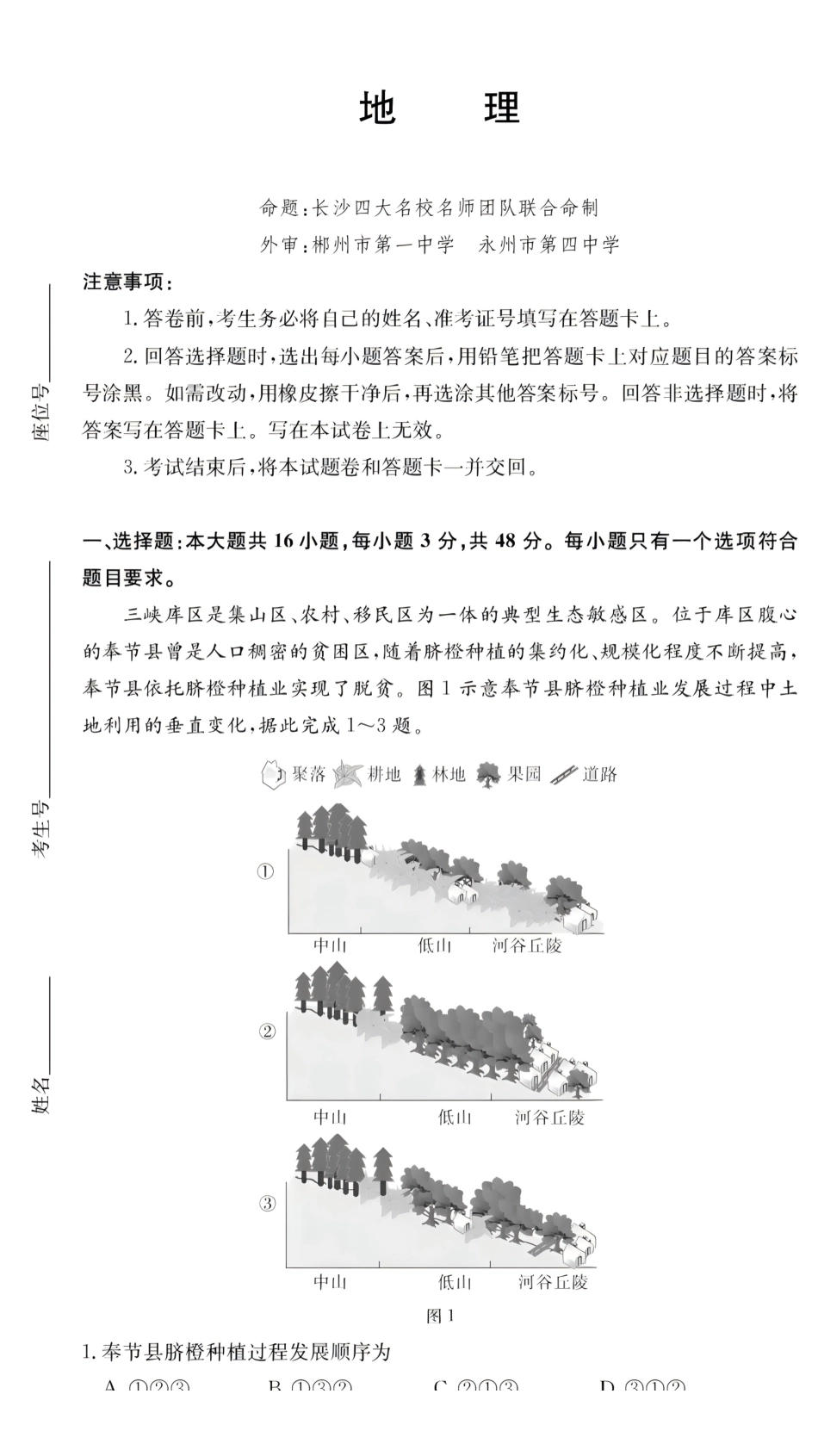 湖南佩佩教育战略合作学校2026届高三第二次联考卷地理.pdf_第1页