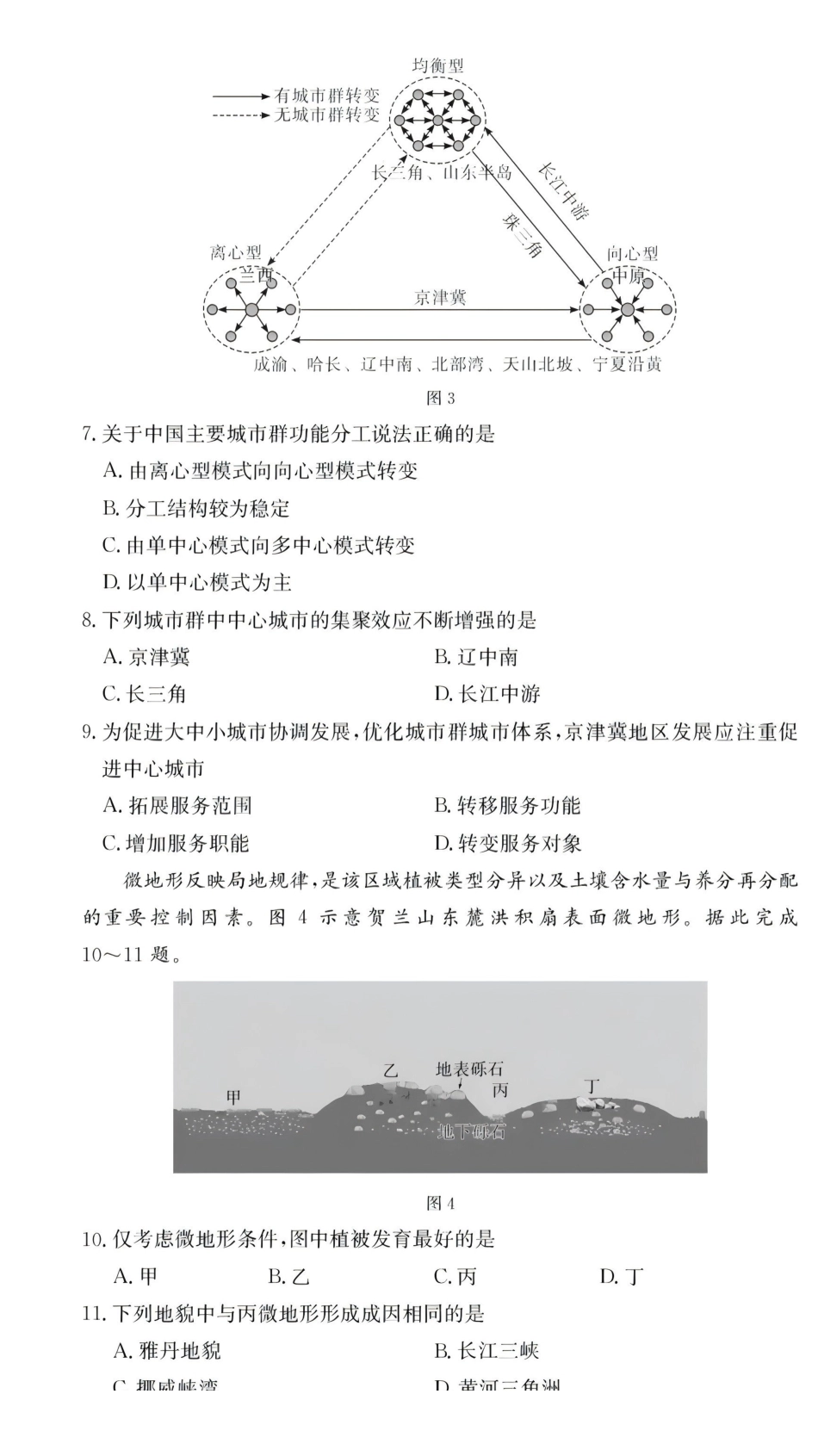 湖南佩佩教育战略合作学校2026届高三第二次联考卷地理.pdf_第3页
