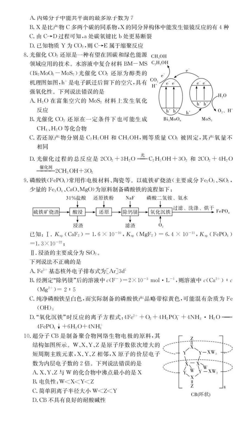湖南佩佩教育战略合作学校2026届高三第二次联考卷化学.pdf_第3页