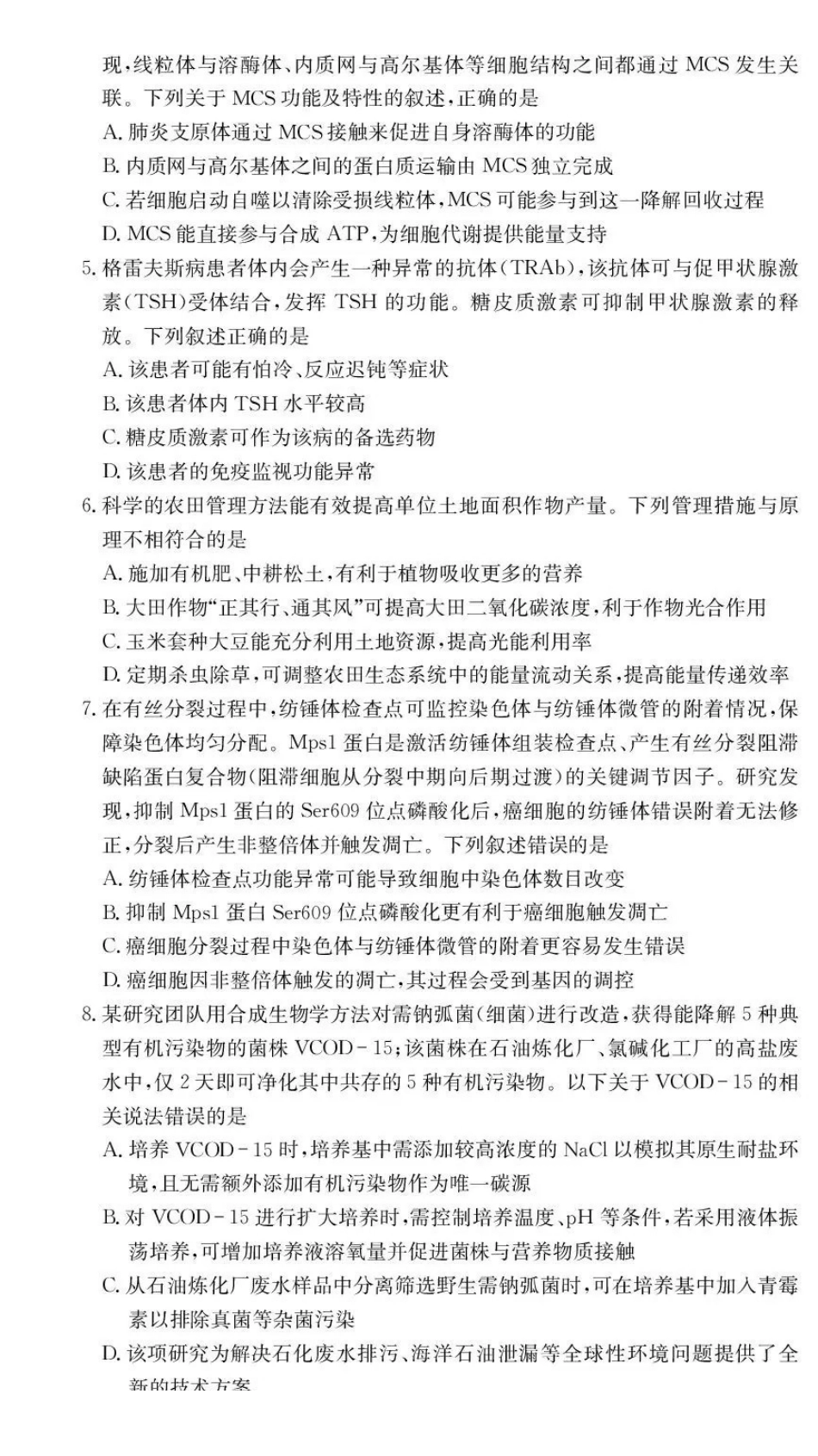 湖南佩佩教育战略合作学校2026届高三第二次联考卷生物.pdf_第2页