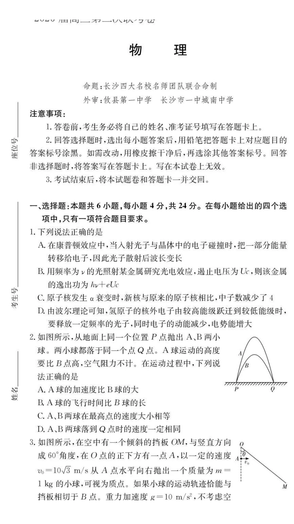 湖南佩佩教育战略合作学校2026届高三第二次联考卷物理.pdf_第1页