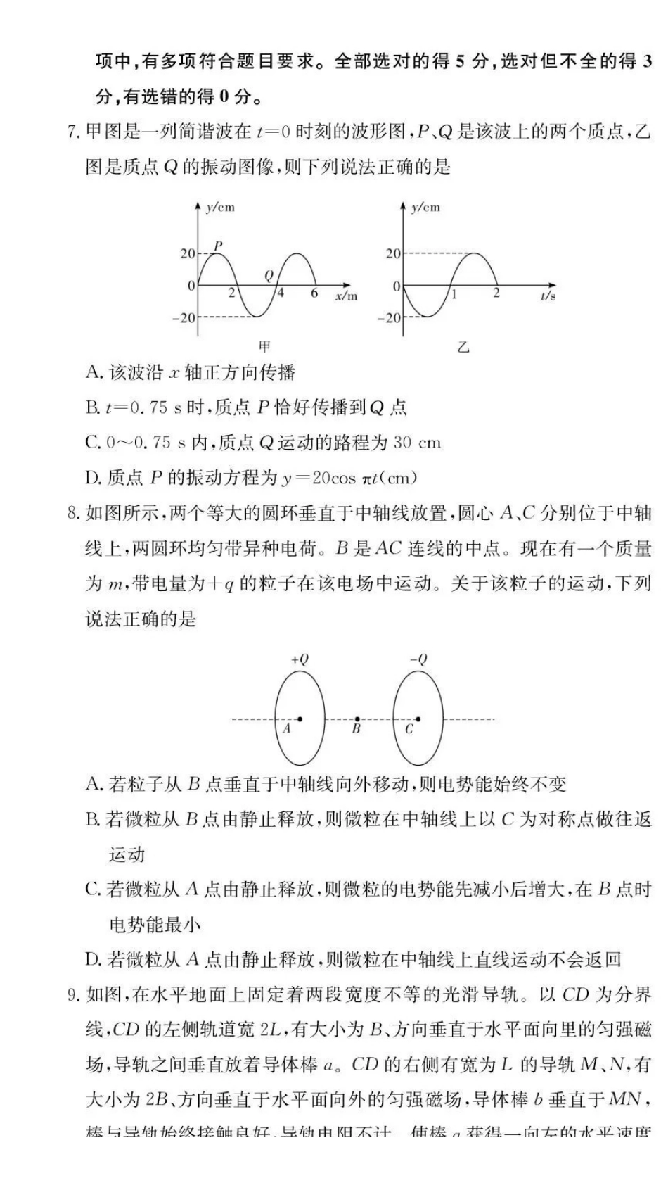 湖南佩佩教育战略合作学校2026届高三第二次联考卷物理.pdf_第3页