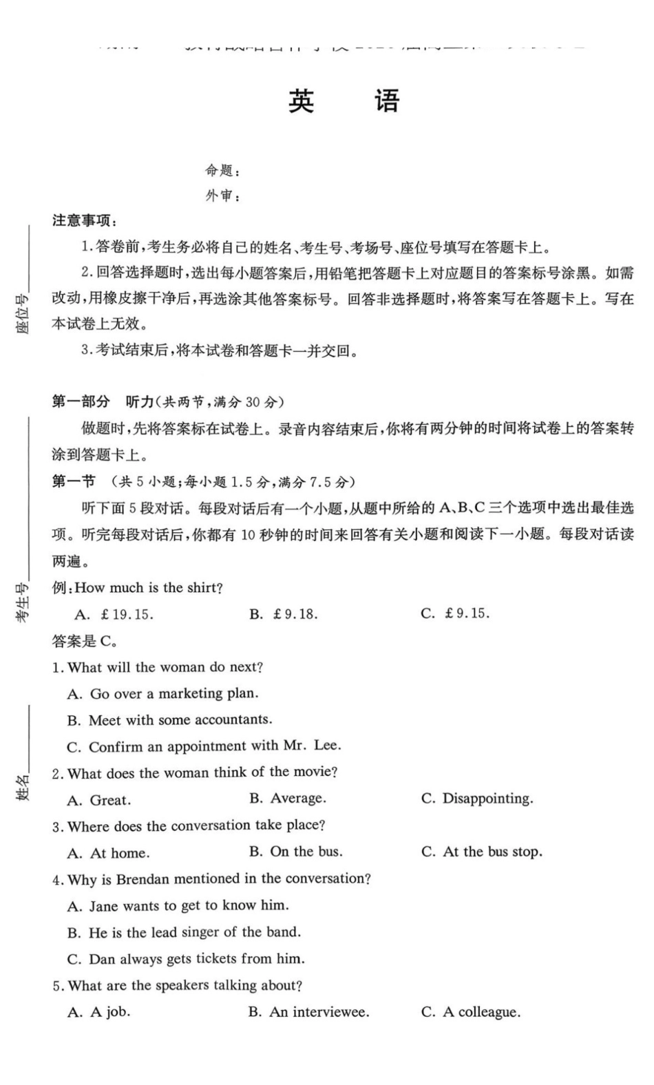湖南佩佩教育战略合作学校2026届高三第二次联考卷英语.pdf_第1页