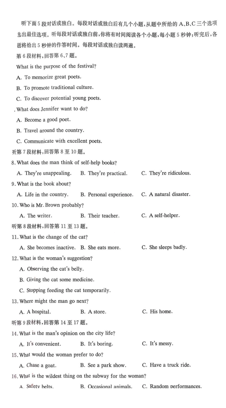 湖南佩佩教育战略合作学校2026届高三第二次联考卷英语.pdf_第2页