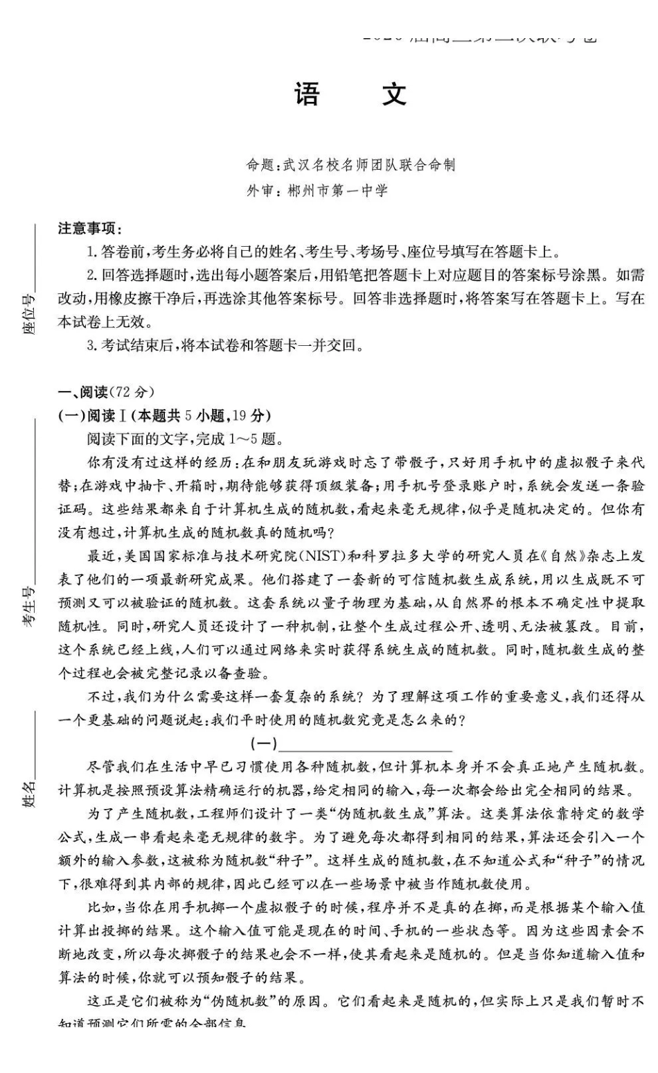 湖南佩佩教育战略合作学校2026届高三第二次联考卷语文.pdf_第1页