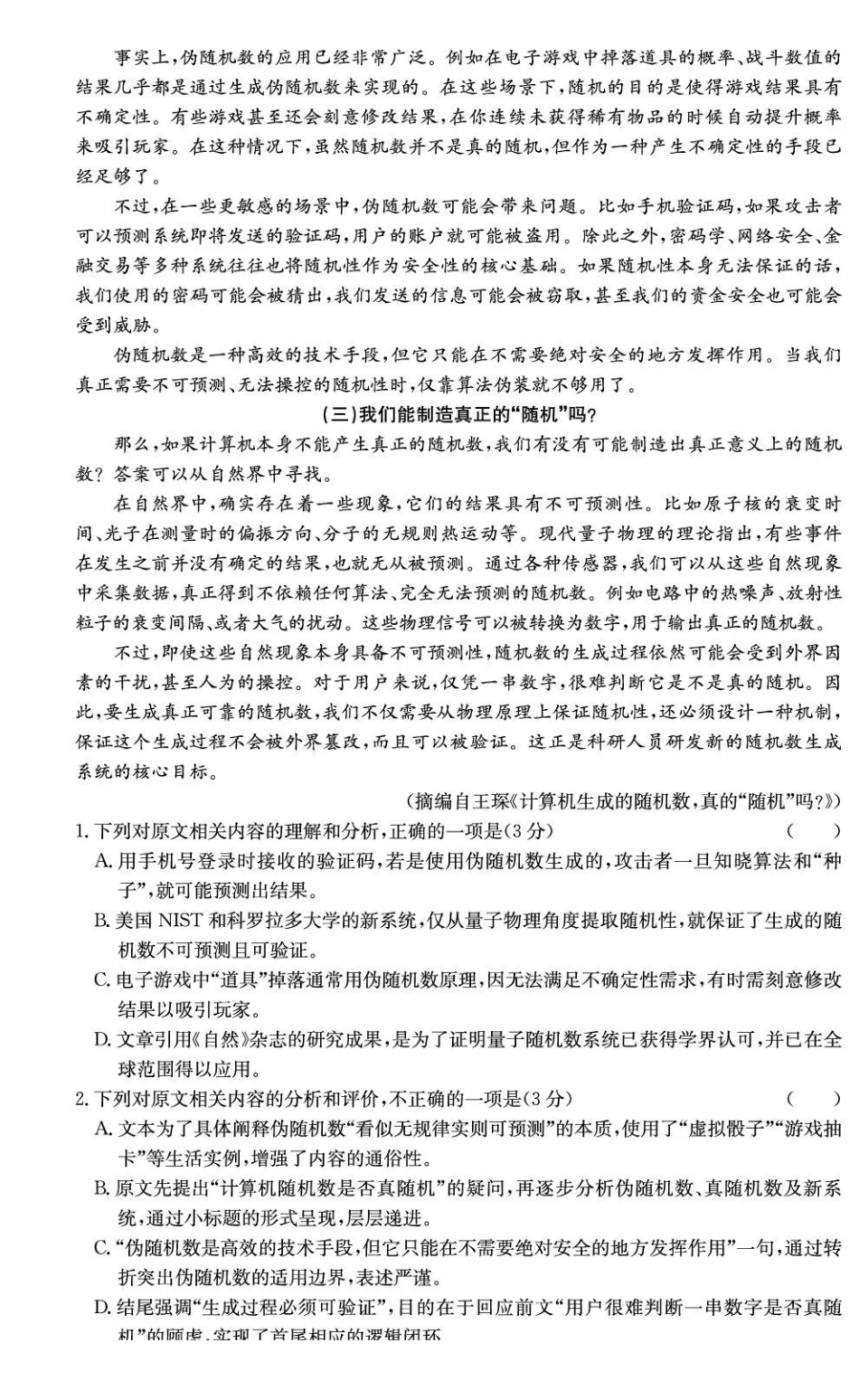 湖南佩佩教育战略合作学校2026届高三第二次联考卷语文.pdf_第2页