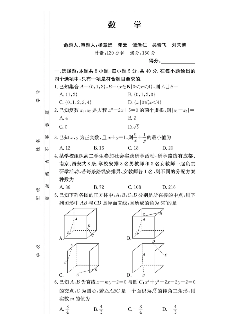 湖南师大附中2026届高三月考试卷（四）数学.pdf_第1页