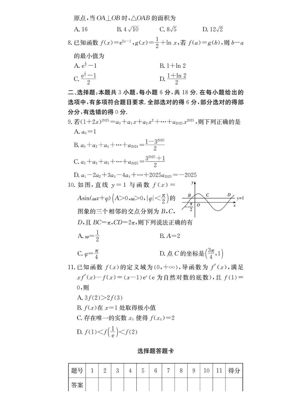 湖南师大附中2026届高三月考试卷（四）数学.pdf_第2页