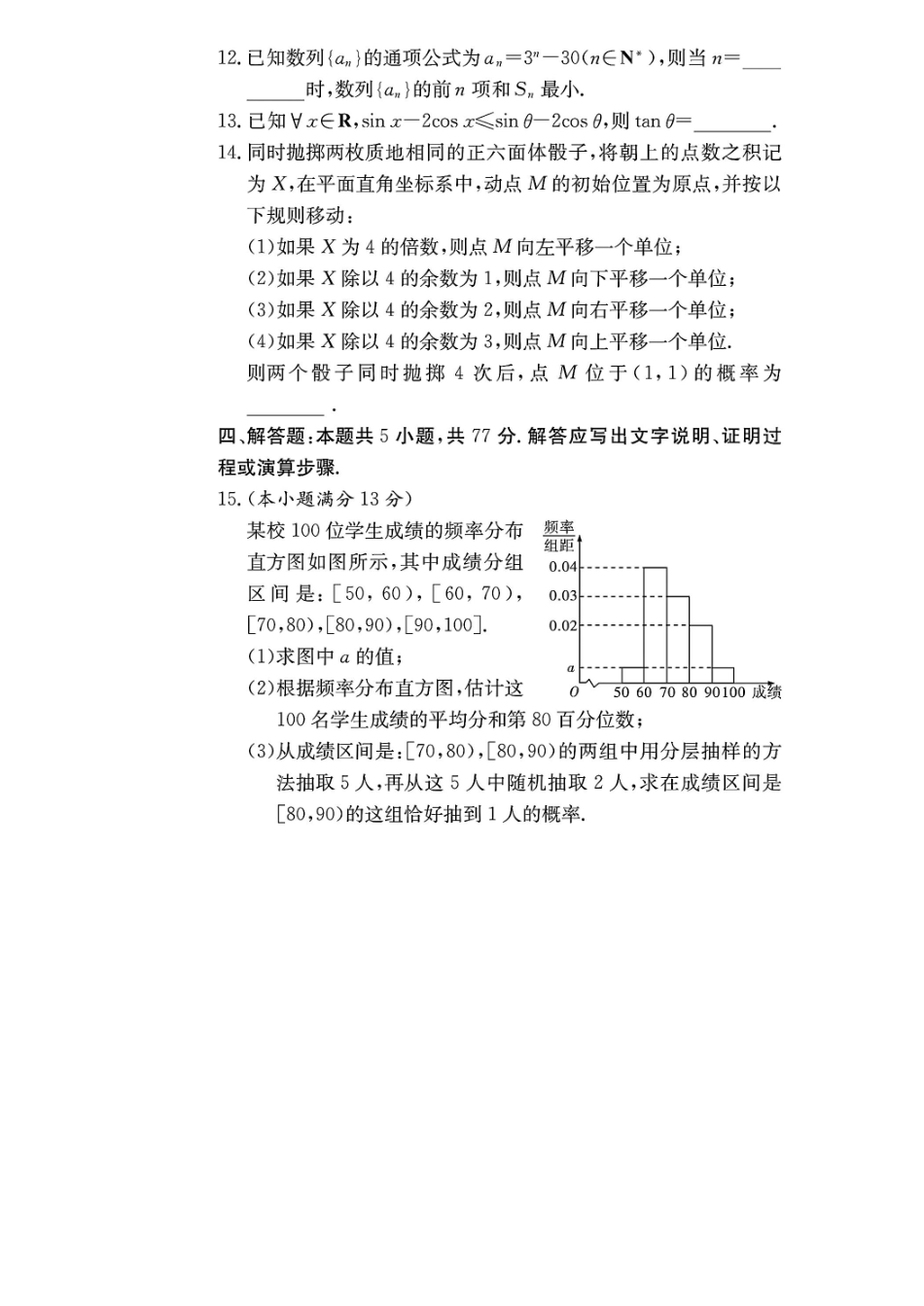 湖南师大附中2026届高三月考试卷（四）数学.pdf_第3页
