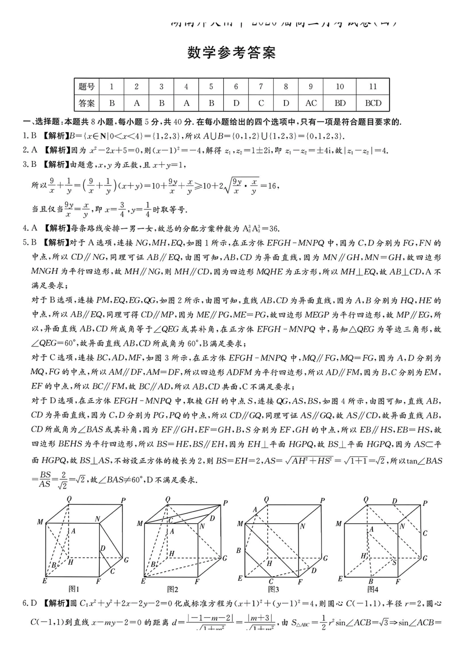 湖南师大附中2026届高三月考试卷（四）数学答案.pdf_第1页