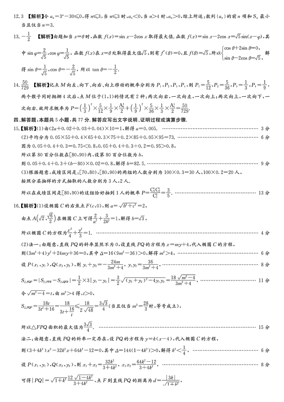 湖南师大附中2026届高三月考试卷（四）数学答案.pdf_第3页