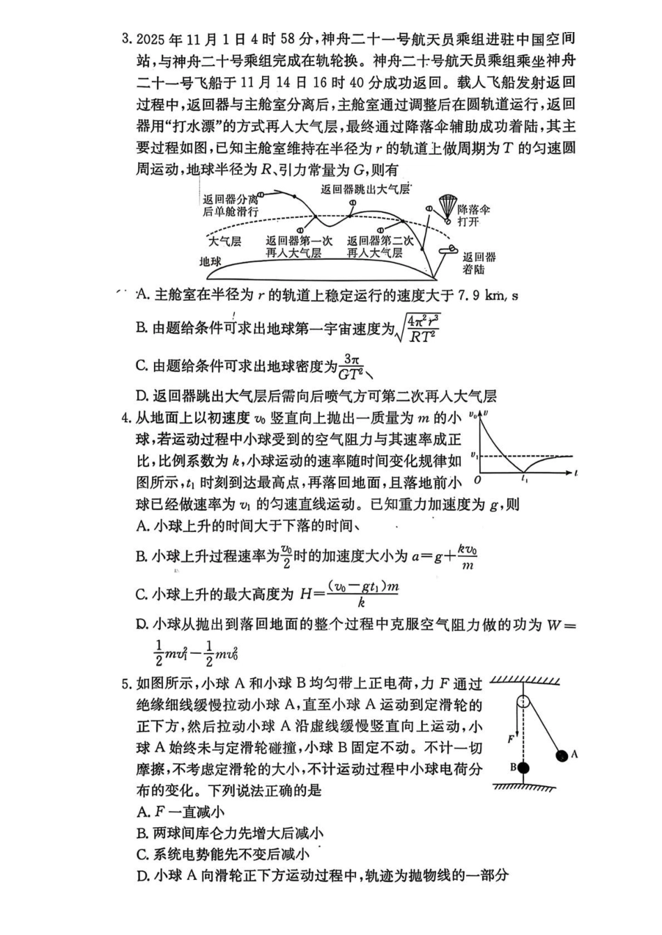 湖南师大附中2026届高三月考试卷（四）物理.pdf_第2页